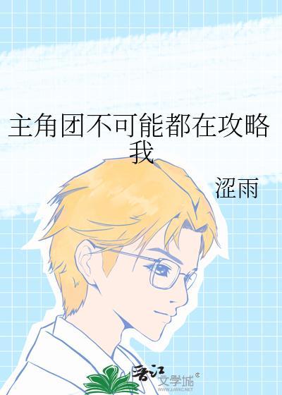 主角团是什么意思