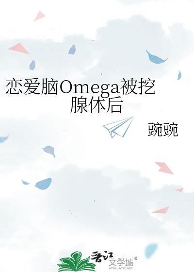 恋爱脑成了禁欲万人迷全文免费阅读