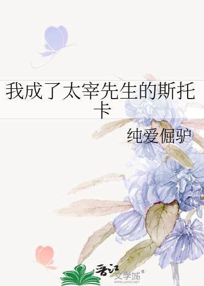 成为太宰的妈妈