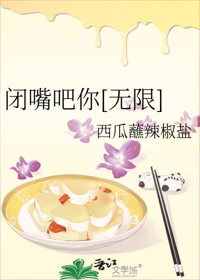 闭嘴吧的表情包