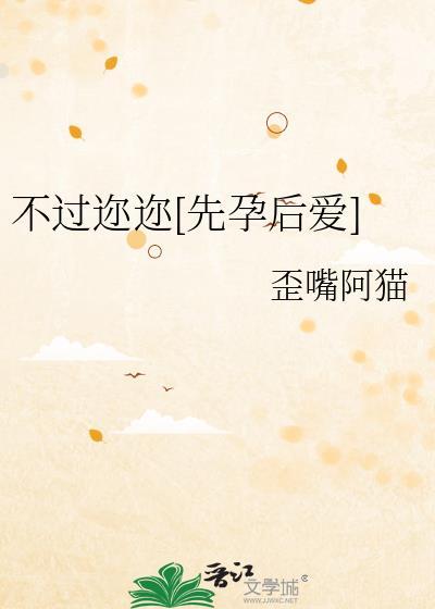 不过迩迩[先孕后爱]