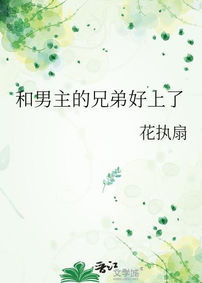 方秘书总想以下犯上