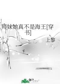 师妹她真不是海王[穿书]