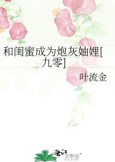 和闺蜜成为炮灰妯娌[九零]