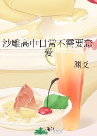 沙雕高中日常不需要恋爱