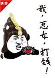 我,恶女,打钱!(快穿)