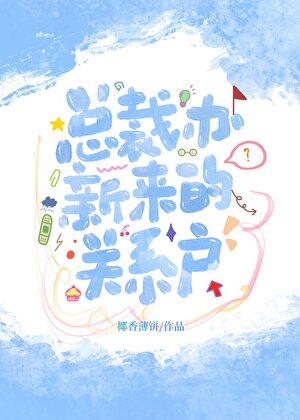 总裁办新来的实习生