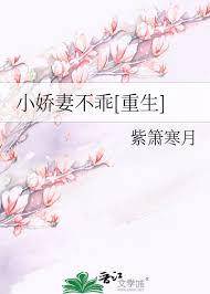 小娇妻不乖[重生]