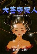 大苍守夜人