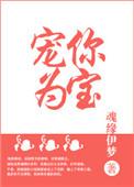 宠你为宝(重生)