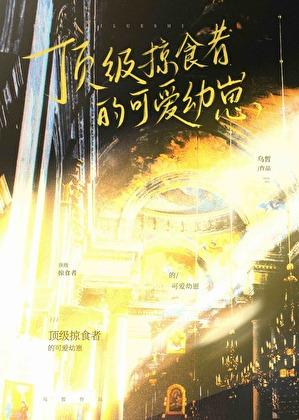 [宋穿]在乱世抱紧死对头大腿