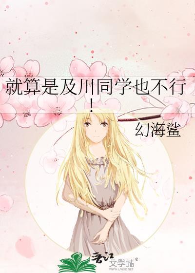 就算是及川同学也不行!