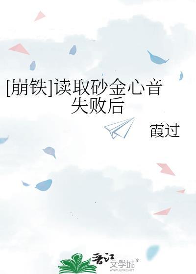 [崩铁]读取砂金心音失败后